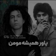 رپ فارسی: بازخوانی 'یاور همیشه مومن' و مفهوم رفاقت