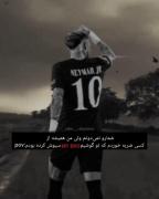 ادیت غمگین از نیمار درباره درد نارفیقی