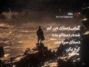 آهنگ زیبای پاییز از کوروش یغمایی