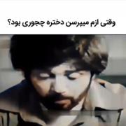 دیالوگ عاشقانه: وقتی ازم میپرسن دختره چه شکلی بود