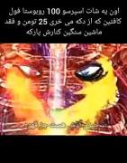 طنز قهوه: وقتی یک شات اسپرسو شما را به سفر کیهانی می‌برد