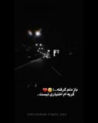 دلم گرفته گریه ام دست خودم نیس:)