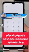 خدایی من امتحان کردم عالی کار کرد💯