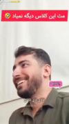 ویدیویی دیگر از این معلم و خلاقیت دانش اموزا😂