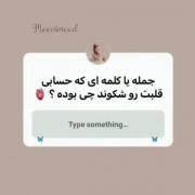 برای شما چی بوده؟💔‌‌‌‌‌‌‌‌‌‌‌