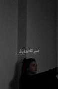 منی که یه روزی میکردم درک همرو....
