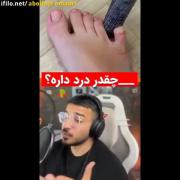 اط نظر شما کدومش بیشتر درد داره؟