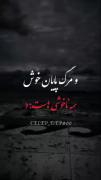 مرگ، پایان خوش ناخوشی‌ها: ویدئویی غمگین و تأمل‌برانگیز