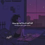 رنج پنهان افراد قوی در دل شب و تنهایی