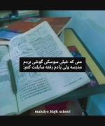 یک روز معمولی: لحظات خنده دار مدرسه