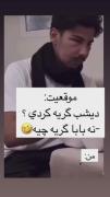 میم طنز: دیشب گریه کردم؟ نه بابا گریه چیه! 😂