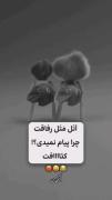 بفرست برای رفیقت ،😂😐🤝‌‌‌‌‌‌‌‌‌‌‌.