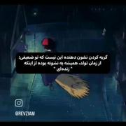 قوی باش همیشه....................