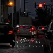 باید باورم بشه ما کسیو نداریم دیگه هر روز بالاخره میرن