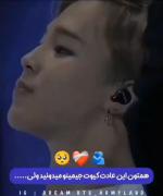 عادت خیلی کیوت از پارک جیمین .... 