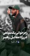 لبیک یا خامنه ای :)🥹🥹🥹🥹🥹😇