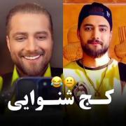 کج شنوایی (ویژه ماکان بند) شما چی میشنوید؟