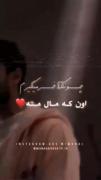هرچی شنیدی تو ازم درسته👌🏻🎶‌‌‍