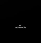 برا ما اکسیژنه🤡 ‌