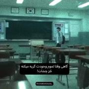 بعضی وقتا تمام وجودت گریه میشه بجز چشات