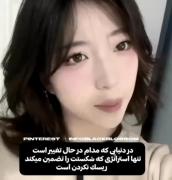 ...در دنیایی که همش در حال تغیره...