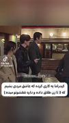 کیدراما کاری کرده که...😂🤣💔‌‌‌‌‌‌‌‌‌
