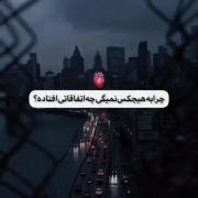 چرا به کسی نمیگی که چی شده؟!‌‌‌‌