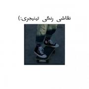 ایده های جذاب نقاشی تینجری رنگی