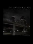 لالایی غمگین: شب و یادآوری خاطرات کودکی