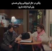 وقتتی درحال فروپاشی روانی هستی ولی فردا ارائه داری😂🤦🏻‍♀️