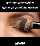 کدوم میکاپ رو برای هالووین انتخاب میکنی؟