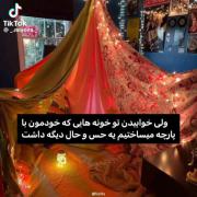 یه آرامش خاصی داره مگه نه ؟!!!