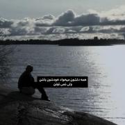 کاش همه خود واقعیشون بودن ن فیک :))))