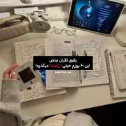میگذره ولی یه سال از عمر ما کم میشه :))))