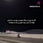 اگه یه روز دیگه نبودی دوست داشتی بقیه با چی یادت کنن ؟