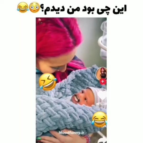 این چی بود من دیدم ؟؟😳😂😂😂