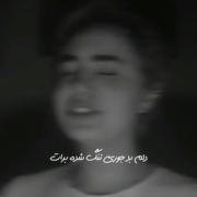 آهنگ غمگین دلتنگی: دلم بد جوری تنگ شده برات ولی محاله برگشتن