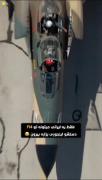 فقط یه ایرانی میتونه تو F14 اینجوری دستشو بزاره بیرون😂🕶 !