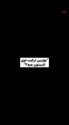 آخه حق تر از این داریم؟‌‌‌‌‌‌‌‌‌‌‌