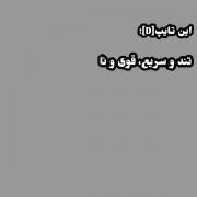 فیلم سوم رفتارشناسی،{فیلم بعدی؛ فردا} 