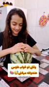 وقتی تو خواب هوس هندوانه میکنی 😂😂🤦‍♀️
