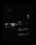 واقعا چطوری شاد باشیم که خراب بنظر نیام 🙂🖤