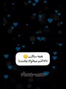 همه ساکت 🤫داداشم میخواد بخنده🙂