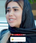 یعنی چی کج هل دادی اخه 🤦🏻‍♀️😂