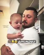 درد و دل پدر و پسر با آهنگ شایع و دغدغه پول بنز