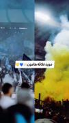 مورد علاقه هامون فوتباله ن لوازم ارایشی ⚽💙💛