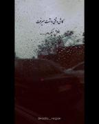 کجایی آروم جونم دلم خیلی واست تنگ شده🥲