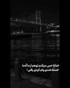 خدایا ولم کردی؟!`))))؛؛؛؛؛:::::