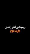 سلامتی همخ ماشین بازا💞🙂💓💘💗