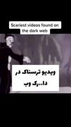 ترسناک ترین ویدئو دارک وب🚫‌‌‌